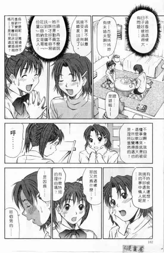 汉化版-[さのたかよし] ボクの女子寮日記_第8集