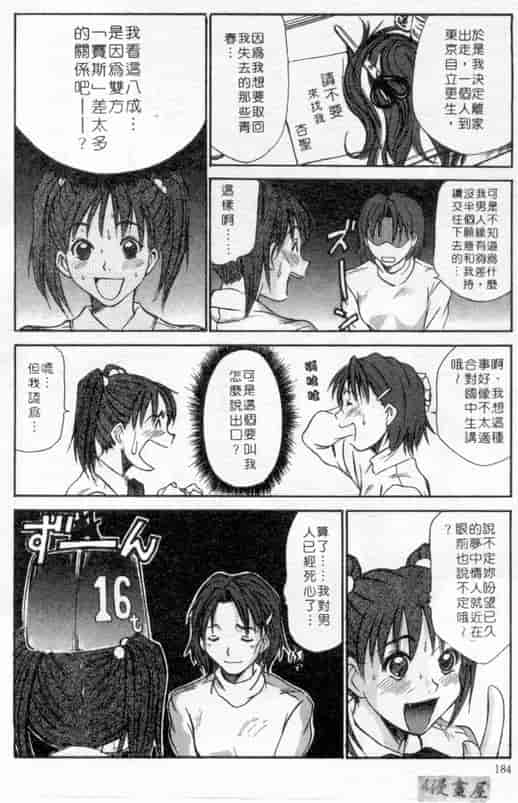 汉化版-[さのたかよし] ボクの女子寮日記_第8集