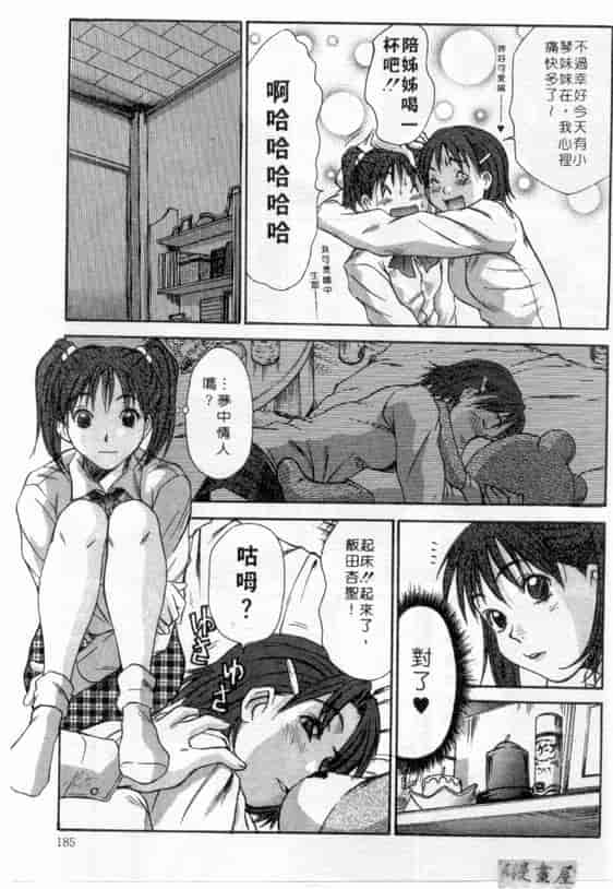 汉化版-[さのたかよし] ボクの女子寮日記_第8集
