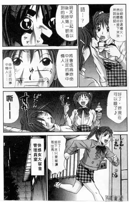 汉化版-[さのたかよし] ボクの女子寮日記_第8集