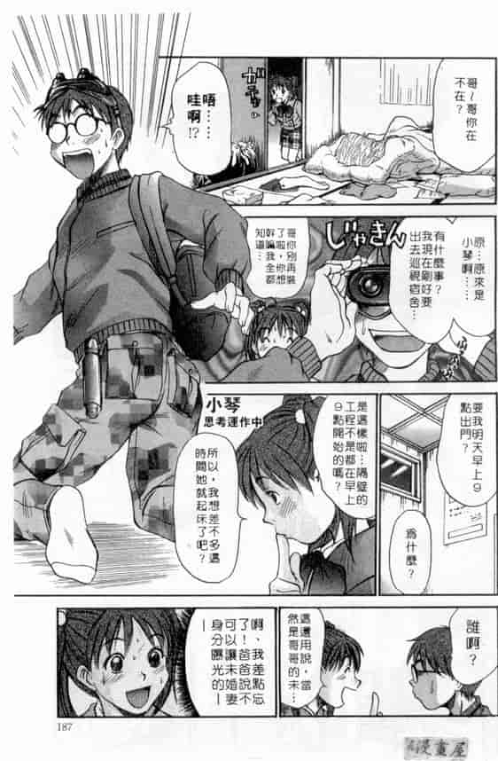汉化版-[さのたかよし] ボクの女子寮日記_第8集