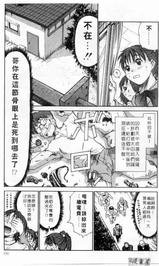 汉化版-[さのたかよし] ボクの女子寮日記_第8集