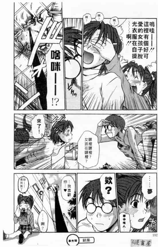 汉化版-[さのたかよし] ボクの女子寮日記_第8集