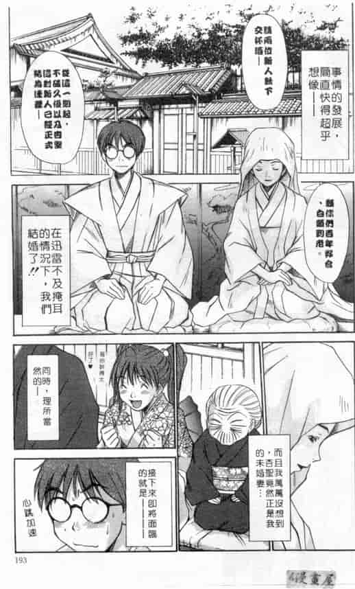 汉化版-[さのたかよし] ボクの女子寮日記_第8集