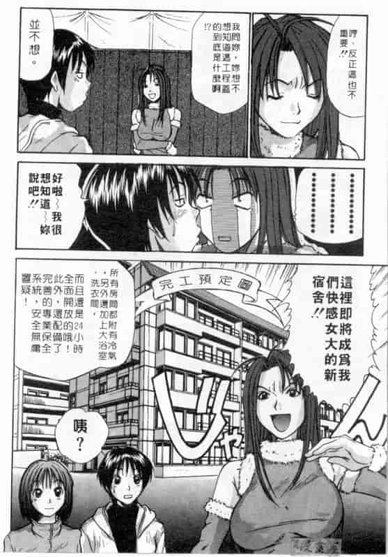 汉化版-[さのたかよし] ボクの女子寮日記_第8集