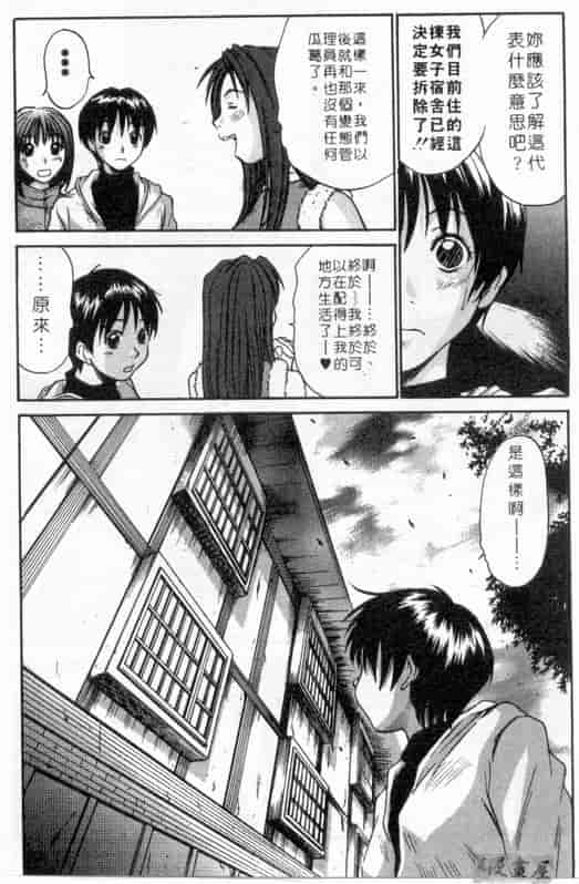 汉化版-[さのたかよし] ボクの女子寮日記_第8集