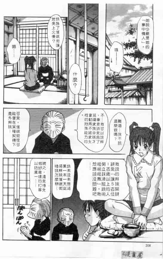 汉化版-[さのたかよし] ボクの女子寮日記_第9集