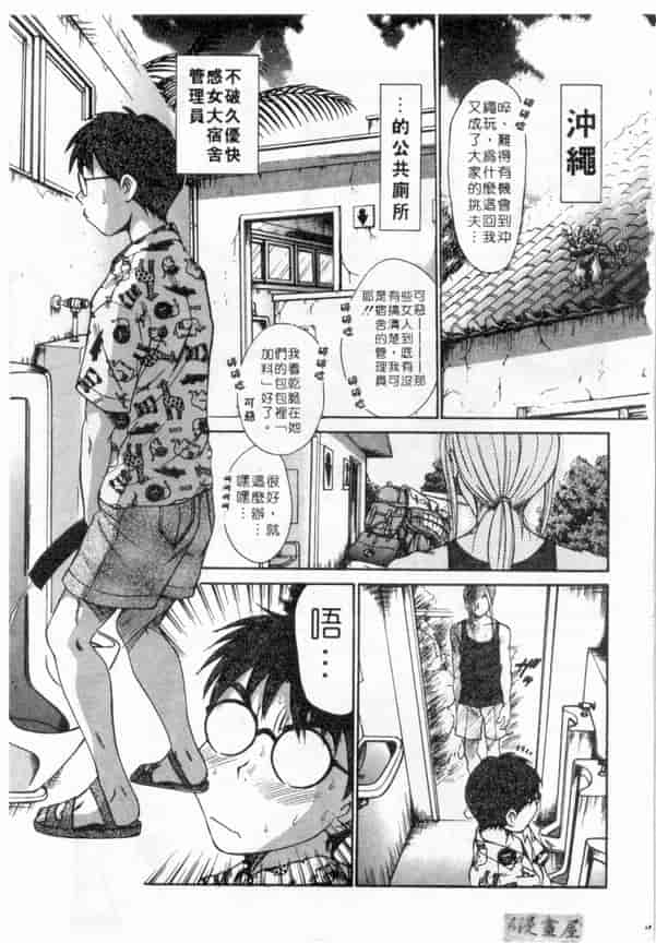 汉化版-[さのたかよし] ボクの女子寮日記_第1集