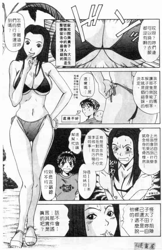 汉化版-[さのたかよし] ボクの女子寮日記_第2集
