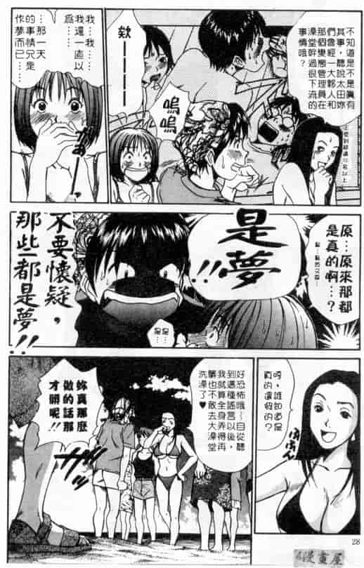 汉化版-[さのたかよし] ボクの女子寮日記_第2集