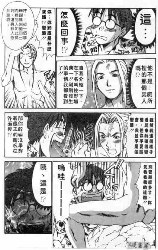 汉化版-[さのたかよし] ボクの女子寮日記_第2集