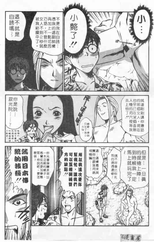 汉化版-[さのたかよし] ボクの女子寮日記_第2集