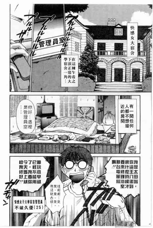 汉化版-[さのたかよし] ボクの女子寮日記_第1集