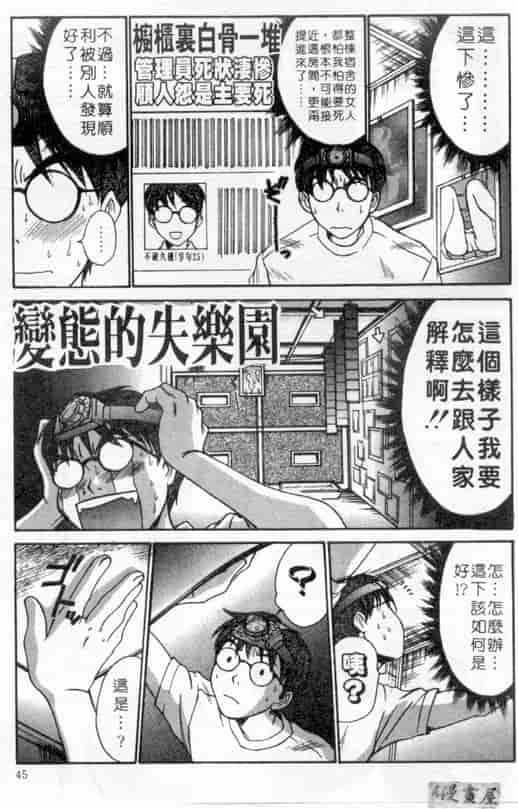 汉化版-[さのたかよし] ボクの女子寮日記_第2集
