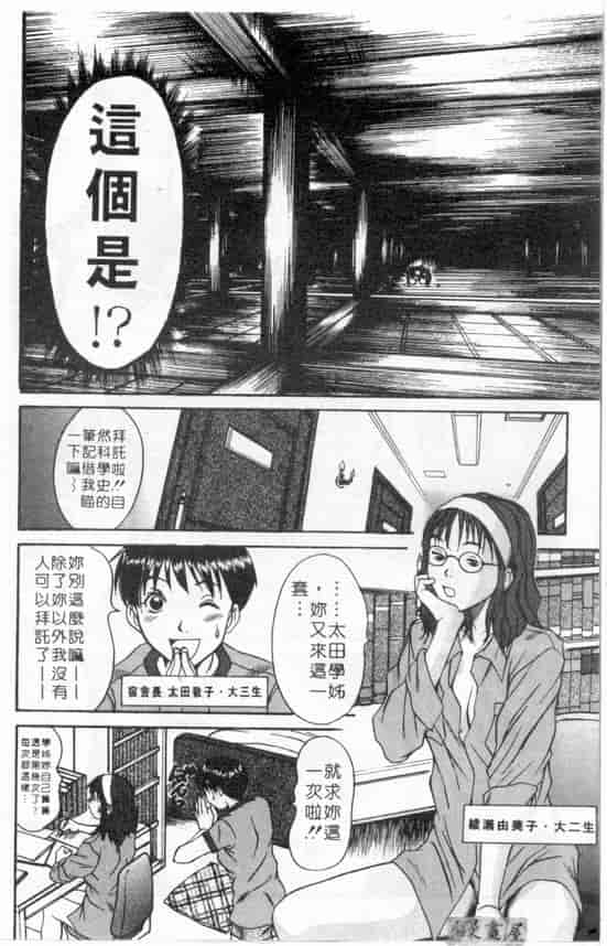 汉化版-[さのたかよし] ボクの女子寮日記_第2集