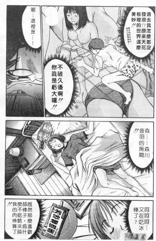 汉化版-[さのたかよし] ボクの女子寮日記_第2集