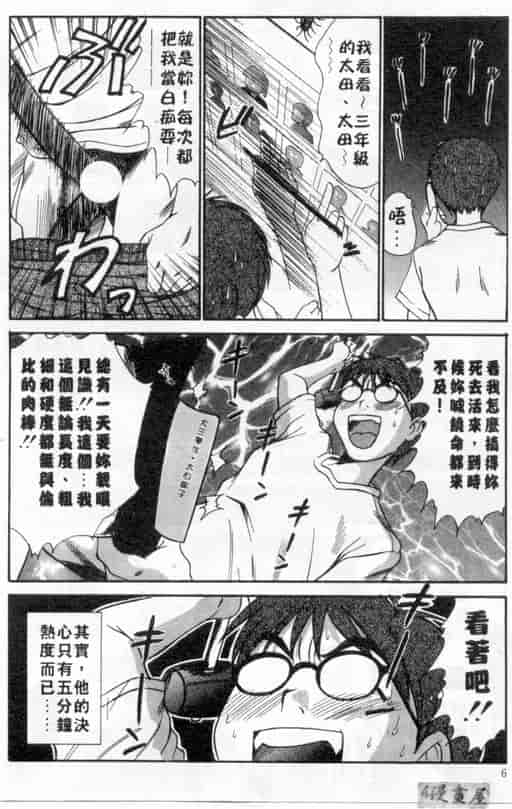 汉化版-[さのたかよし] ボクの女子寮日記_第1集