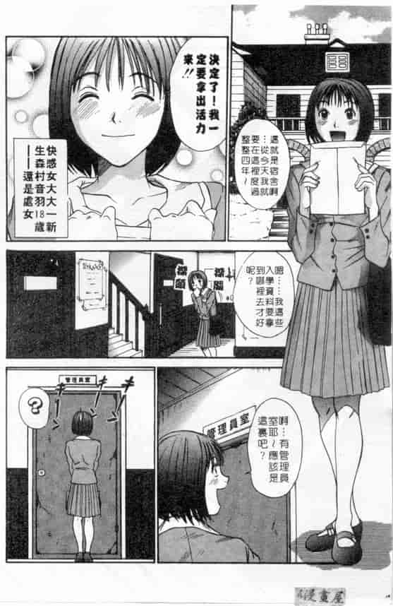 汉化版-[さのたかよし] ボクの女子寮日記_第1集