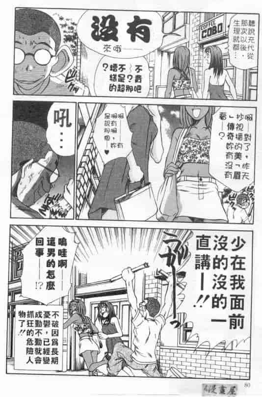 汉化版-[さのたかよし] ボクの女子寮日記_第4集