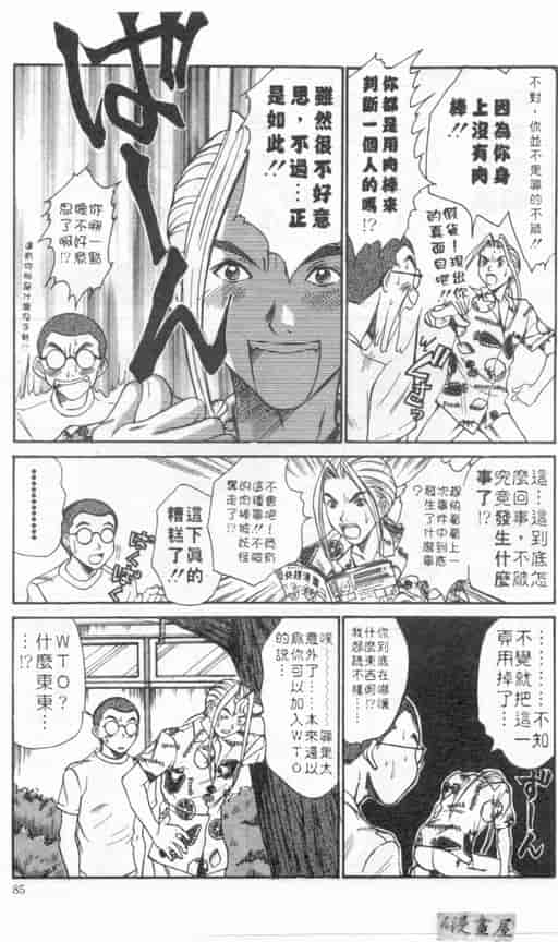 汉化版-[さのたかよし] ボクの女子寮日記_第4集