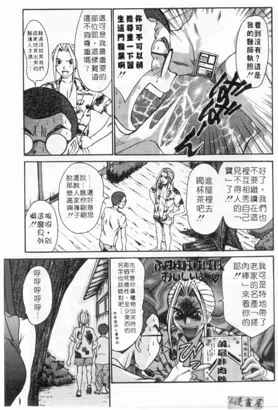 汉化版-[さのたかよし] ボクの女子寮日記_第4集
