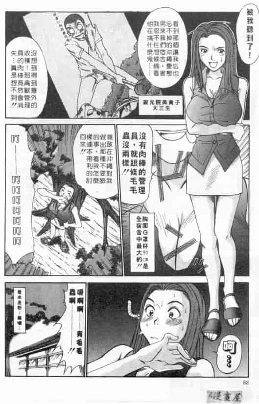 汉化版-[さのたかよし] ボクの女子寮日記_第4集
