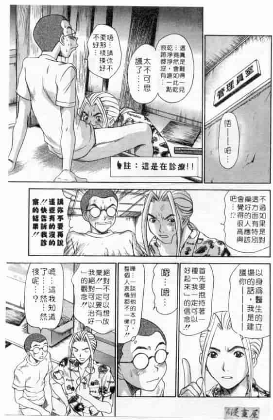 汉化版-[さのたかよし] ボクの女子寮日記_第4集