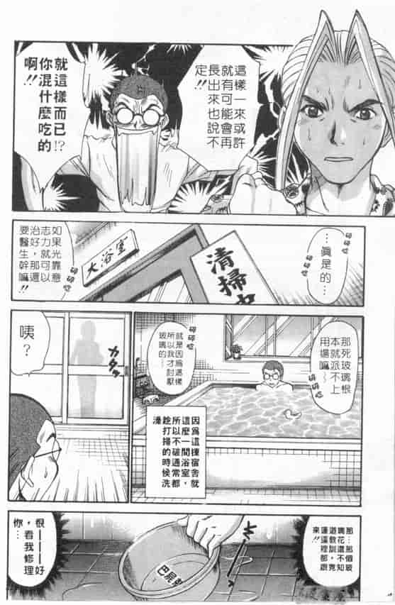 汉化版-[さのたかよし] ボクの女子寮日記_第4集