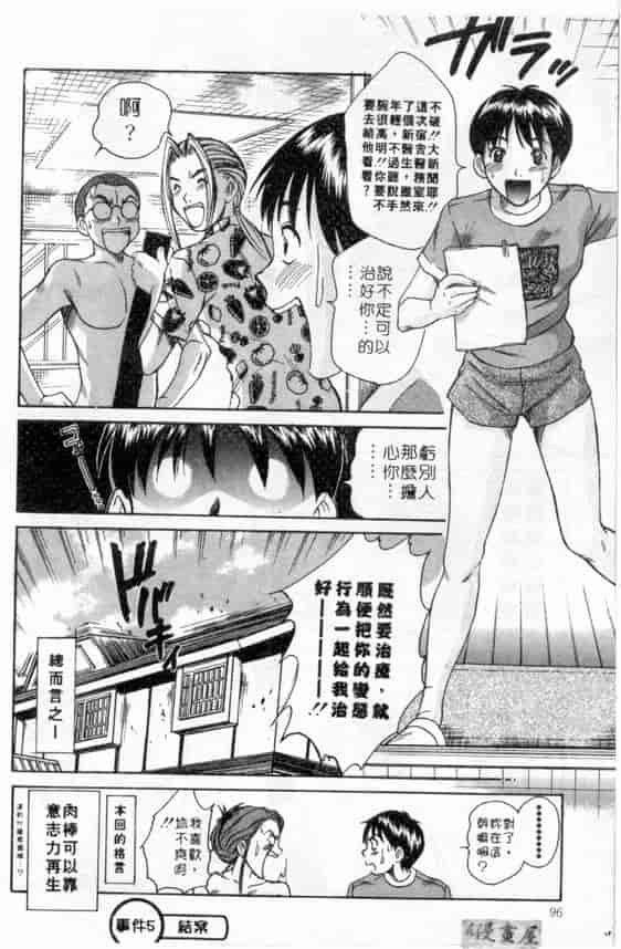汉化版-[さのたかよし] ボクの女子寮日記_第4集