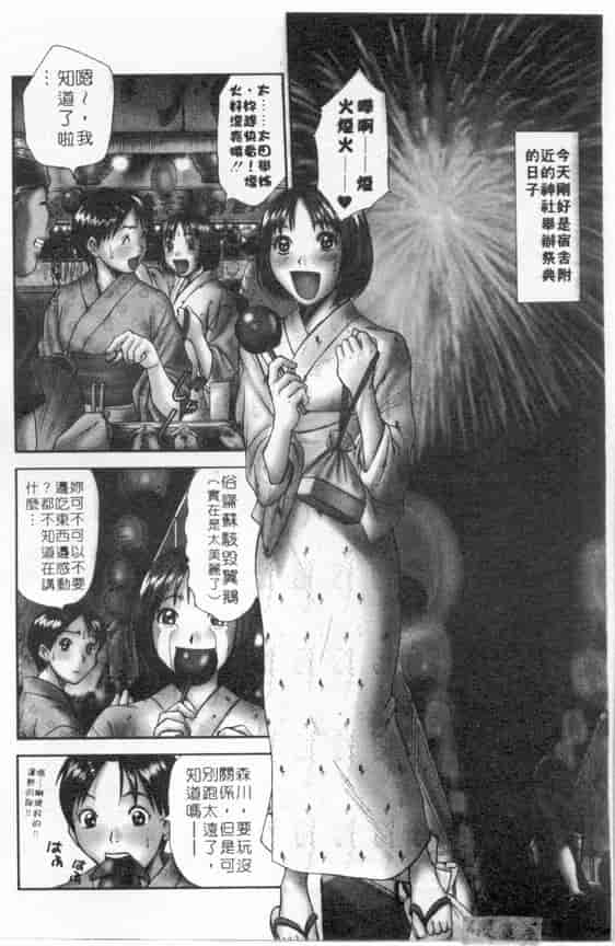 汉化版-[さのたかよし] ボクの女子寮日記_第4集
