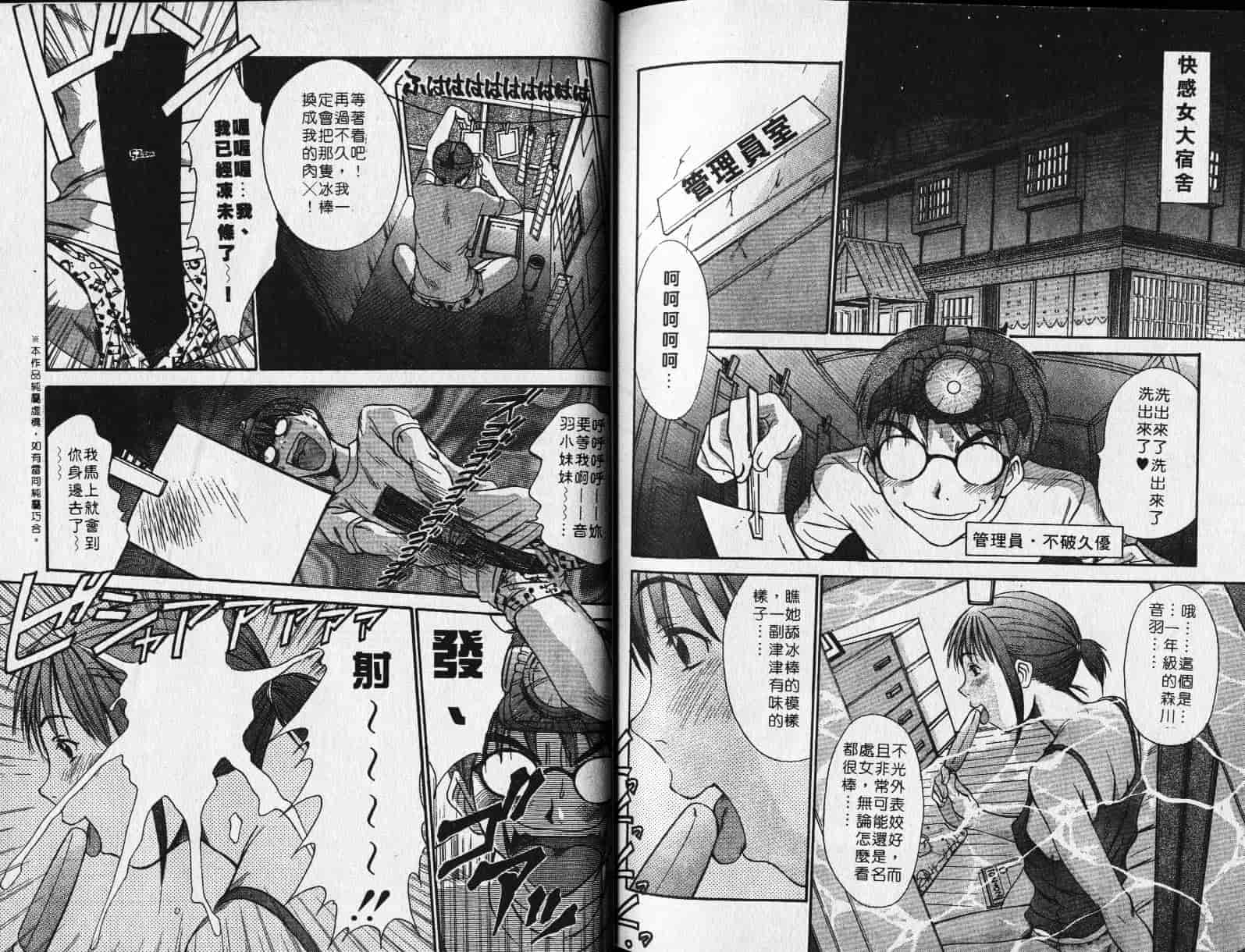 汉化版-[さのたかよし] 親愛的妹妹_第4集