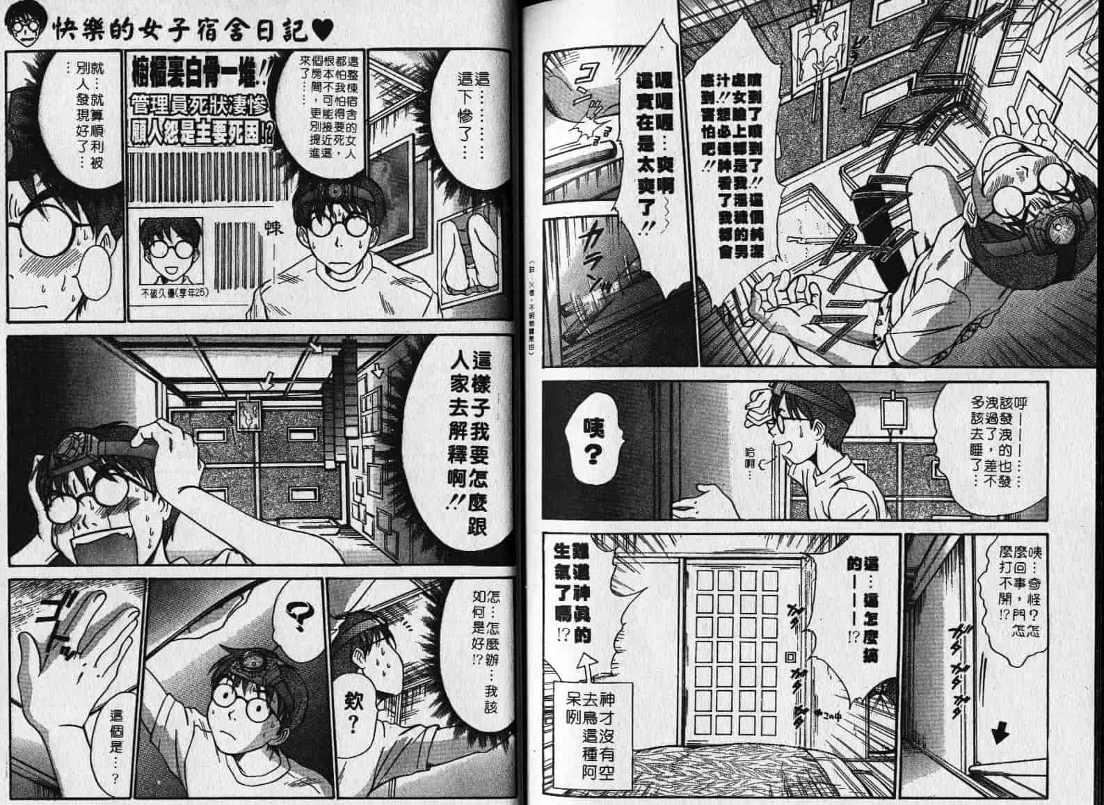 汉化版-[さのたかよし] 親愛的妹妹_第4集