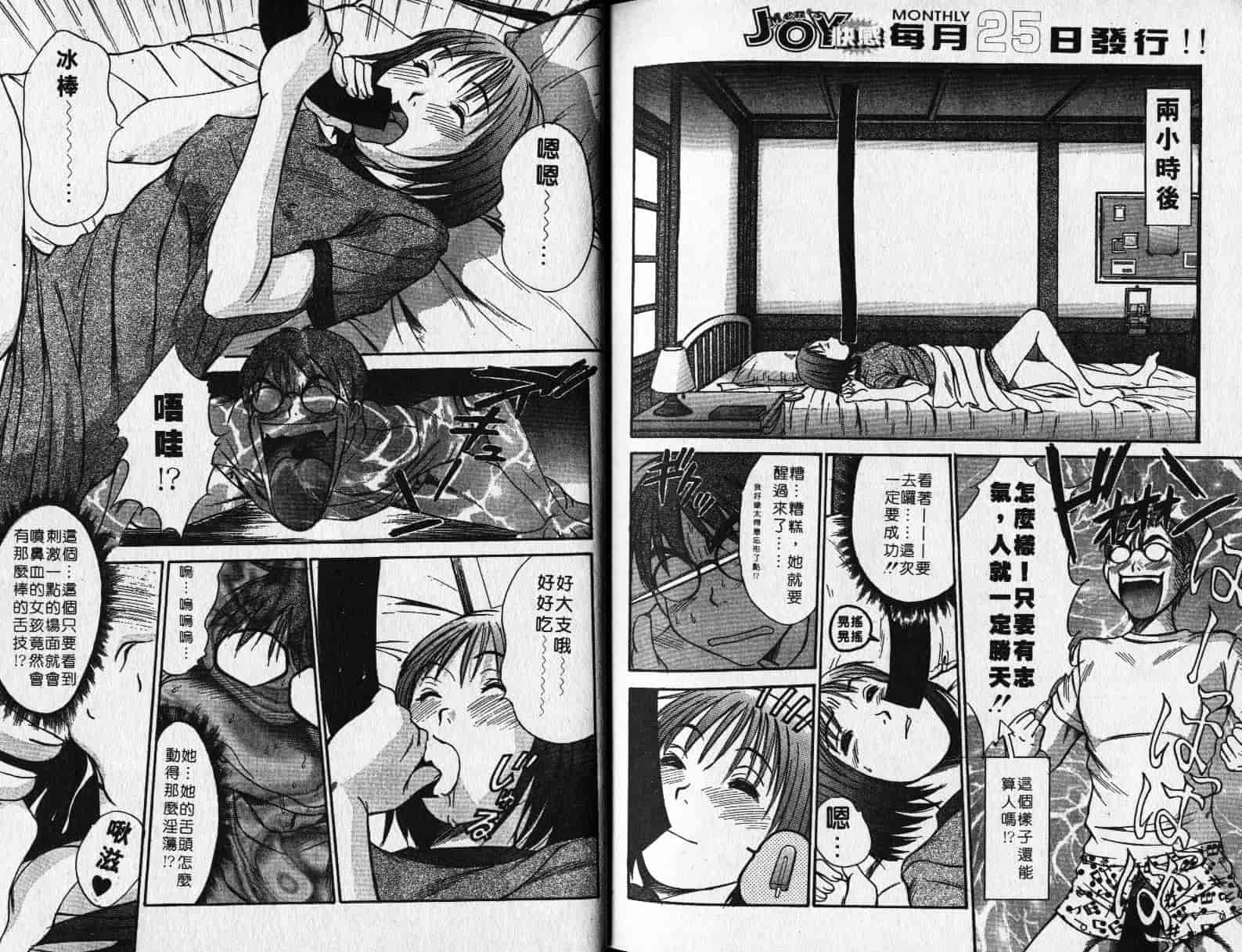汉化版-[さのたかよし] 親愛的妹妹_第4集