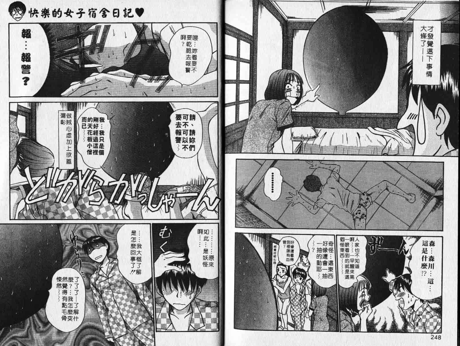 汉化版-[さのたかよし] 親愛的妹妹_第4集