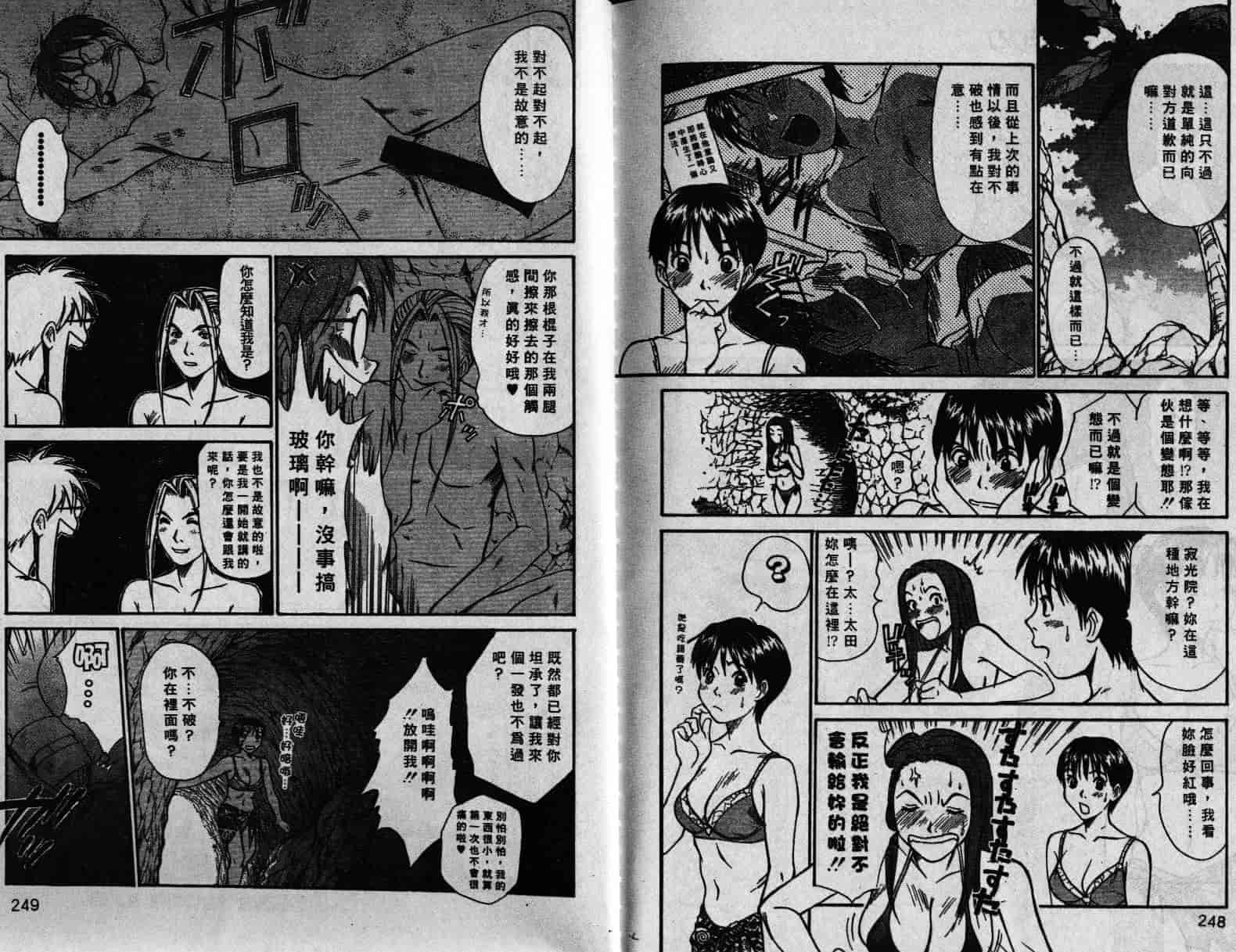 汉化版-[さのたかよし] 親愛的妹妹_第4集