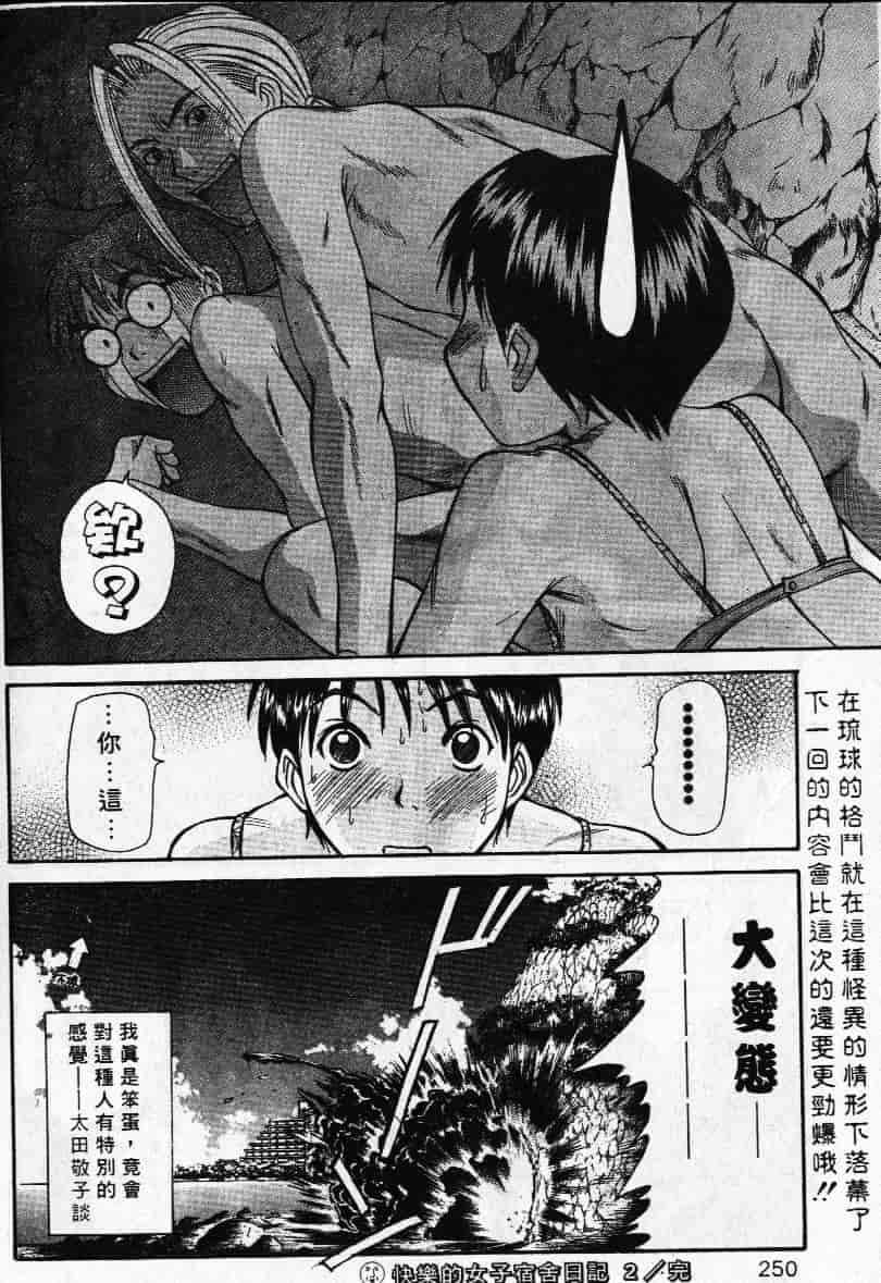汉化版-[さのたかよし] 親愛的妹妹_第4集