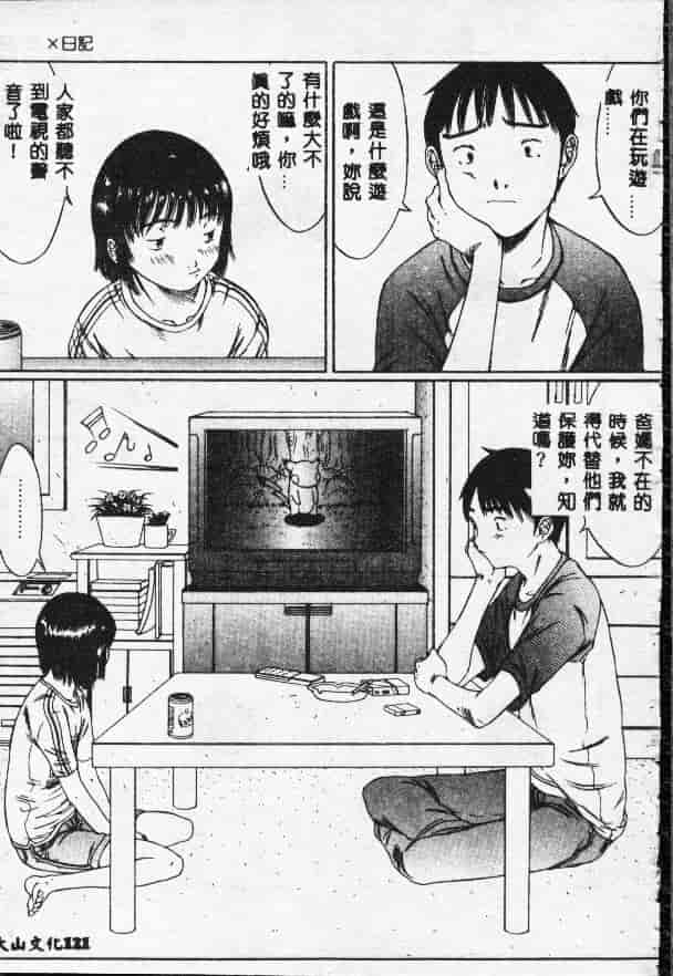 汉化版-[さらだまさき] X・ランチ_第5集