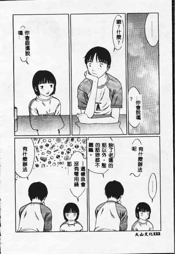 汉化版-[さらだまさき] X・ランチ_第5集