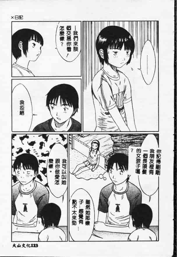 汉化版-[さらだまさき] X・ランチ_第5集