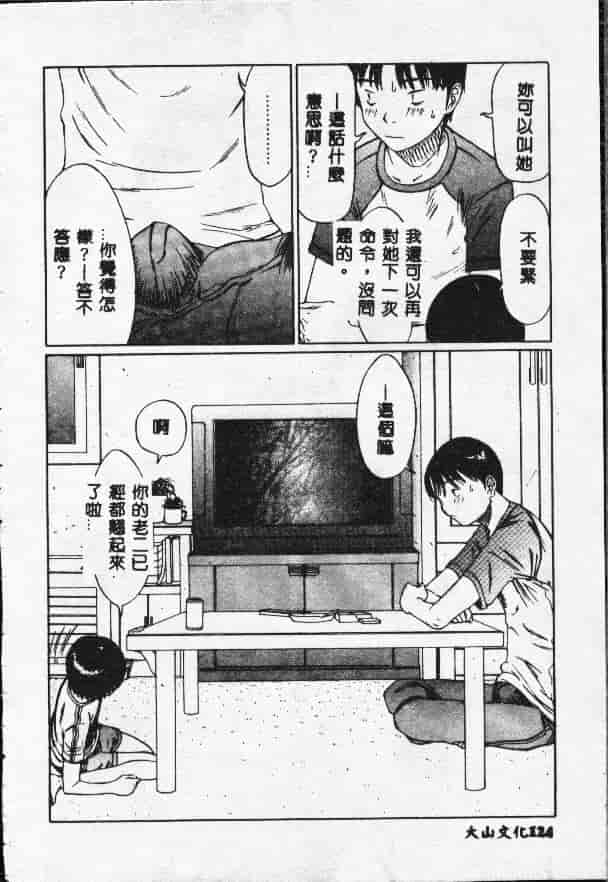 汉化版-[さらだまさき] X・ランチ_第5集