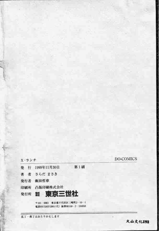 汉化版-[さらだまさき] X・ランチ_第7集