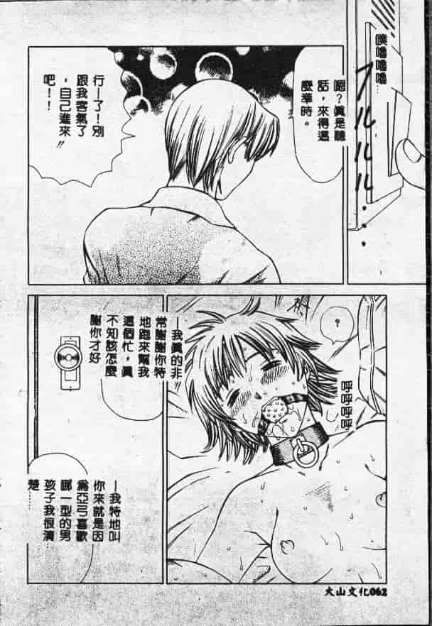 汉化版-[さらだまさき] X・ランチ_第3集