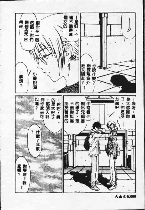 汉化版-[さらだまさき] X・ランチ_第4集