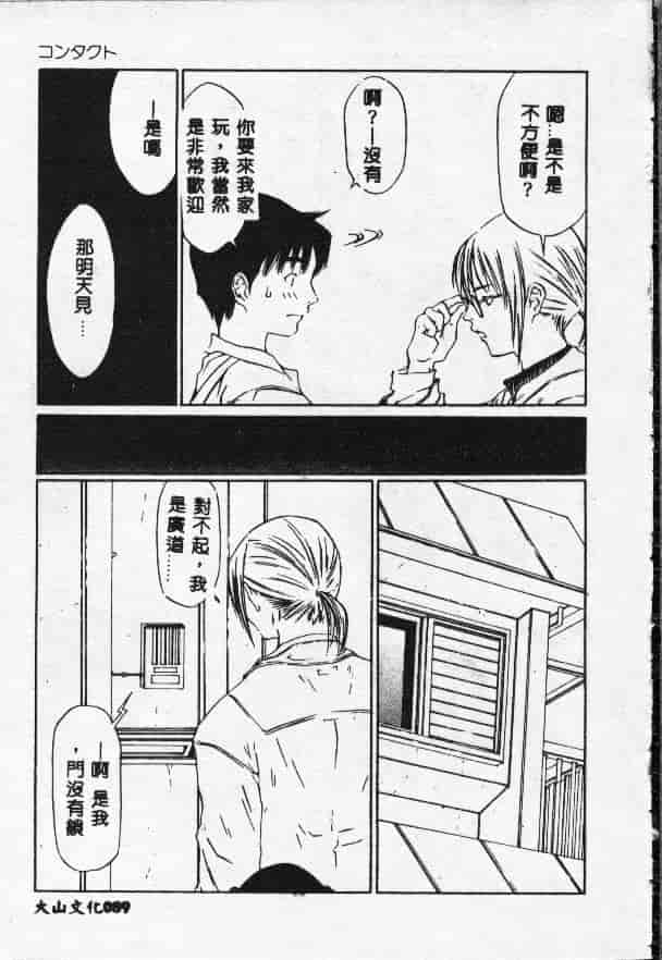 汉化版-[さらだまさき] X・ランチ_第4集