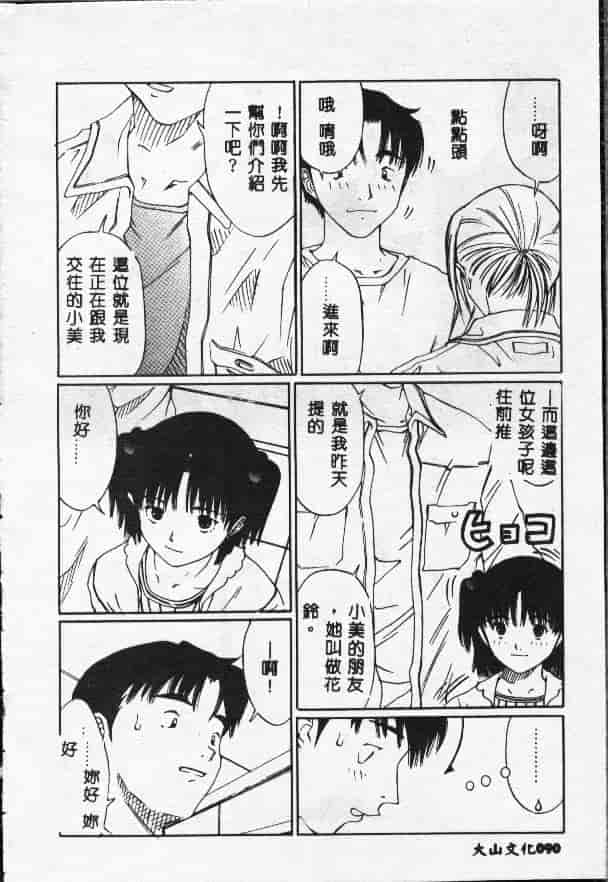 汉化版-[さらだまさき] X・ランチ_第4集