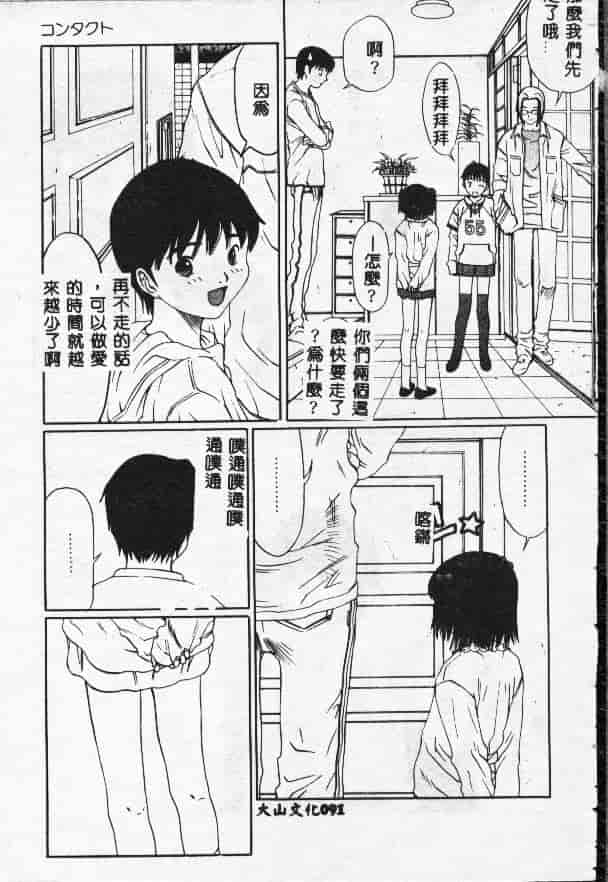 汉化版-[さらだまさき] X・ランチ_第4集