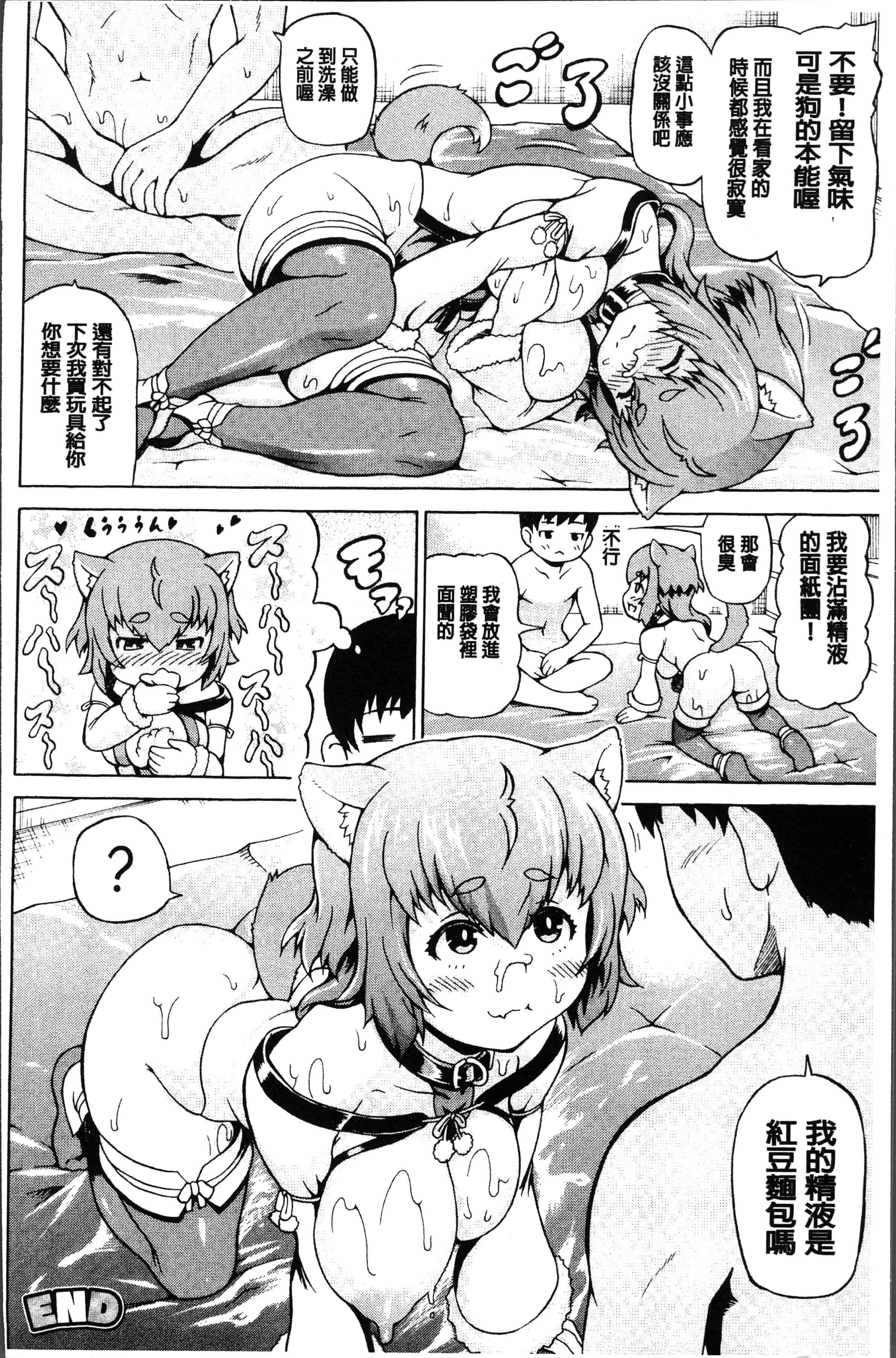 汉化版-[しいなかずき] みみ様おっきくして! [4K[S版]掃圖組]_第5集