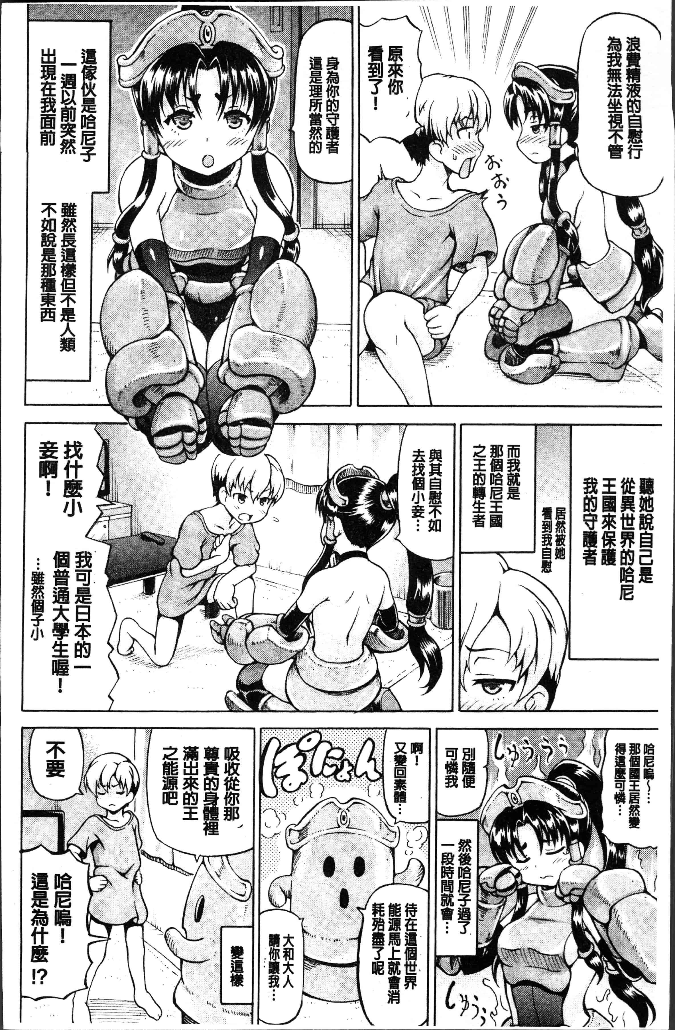 汉化版-[しいなかずき] みみ様おっきくして! [4K[S版]掃圖組]_第5集