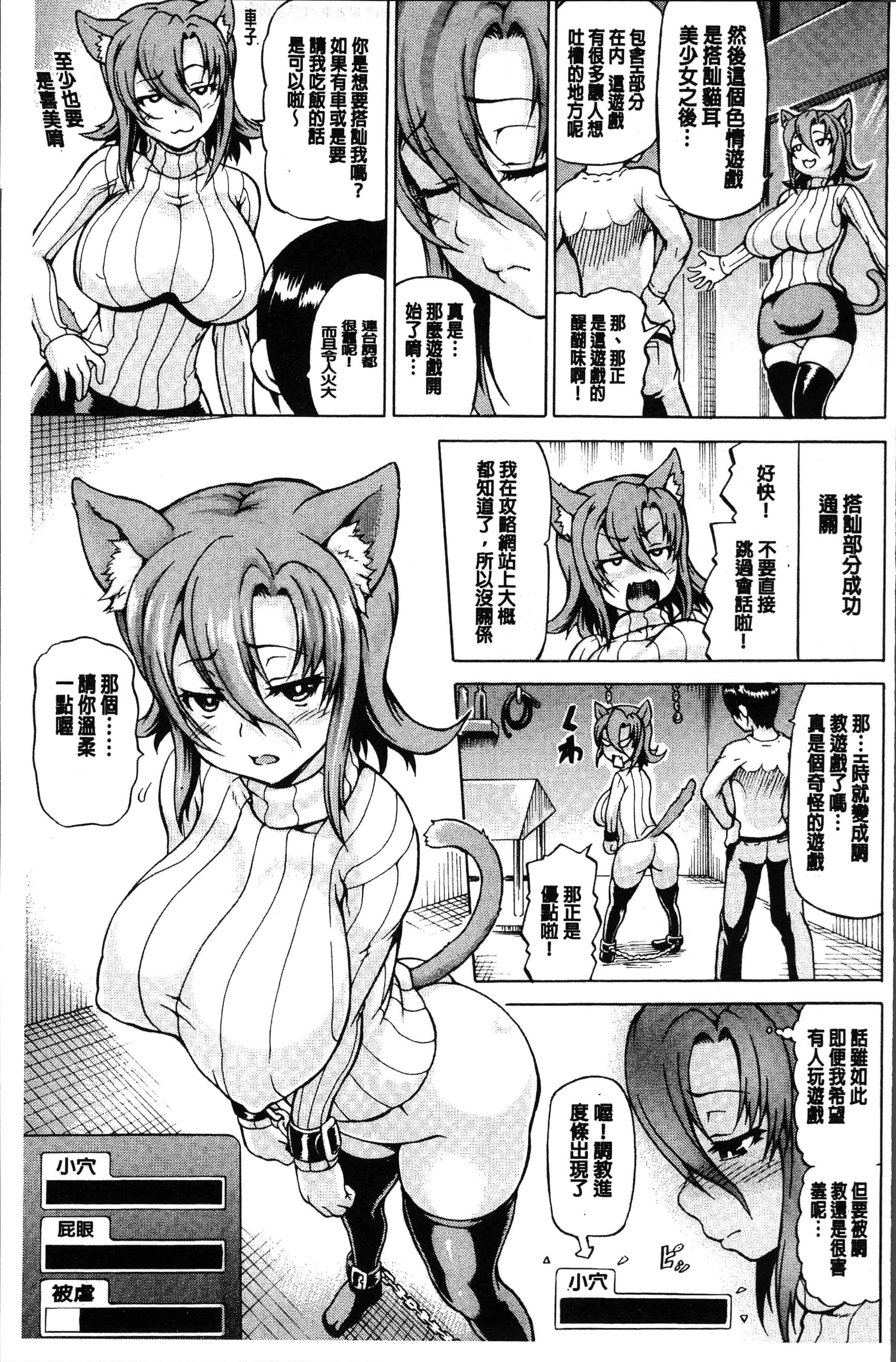 汉化版-[しいなかずき] みみ様おっきくして! [4K[S版]掃圖組]_第6集