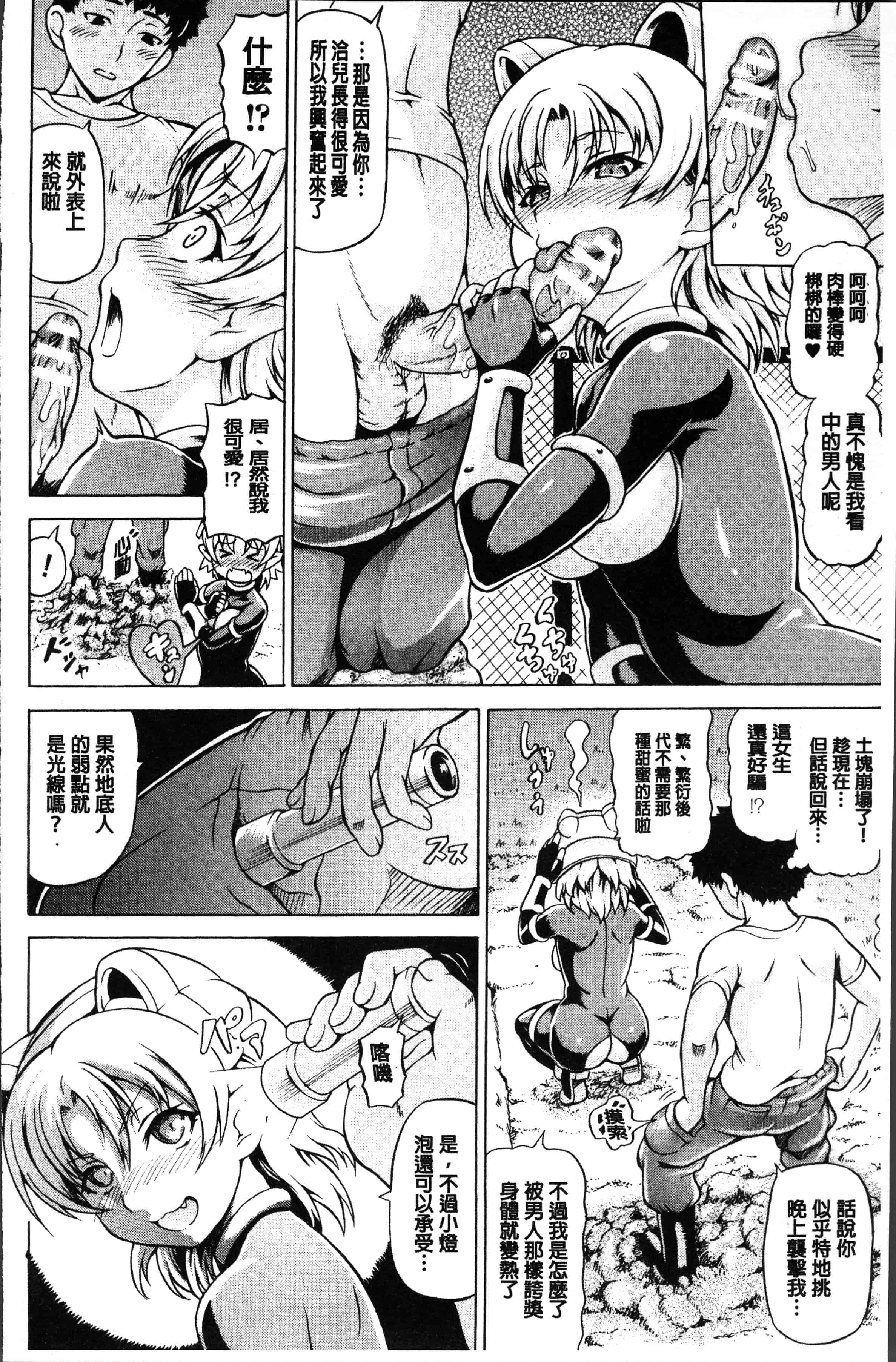 汉化版-[しいなかずき] みみ様おっきくして! [4K[S版]掃圖組]_第7集